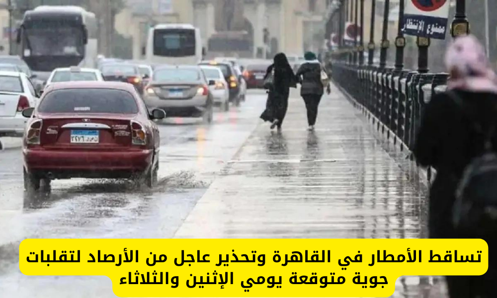 أمطار على القاهرة