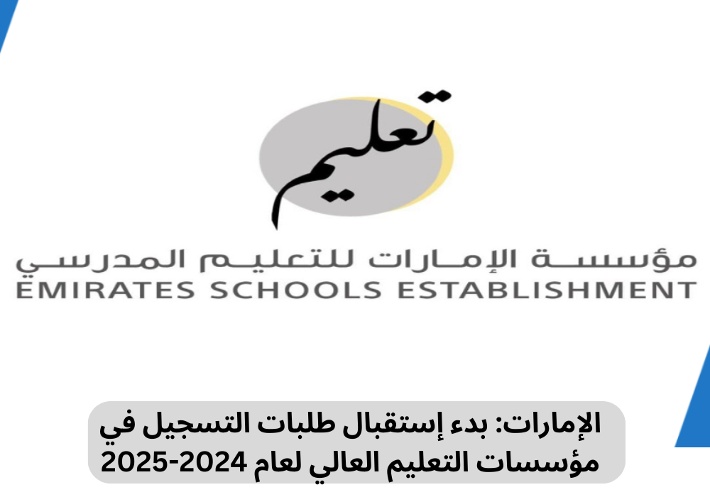 وظائف مؤسسات التعليم العالي في الإمارات