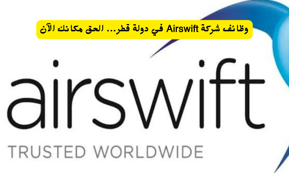 وظائف شركة Airswift