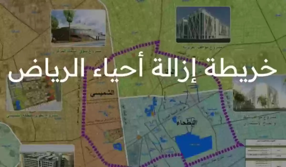 خريطة إزالة أحياء الرياض