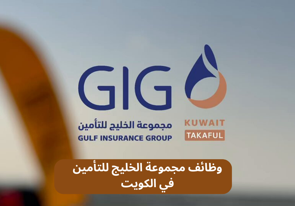 وظائف مجموعة الخليج للتأمين