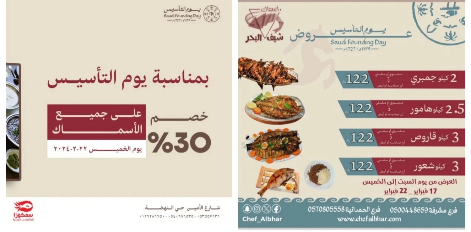 عروض المطاعم في يوم التأسيس السعودي