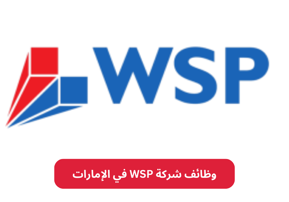 وظائف شركة WSP في الإمارات