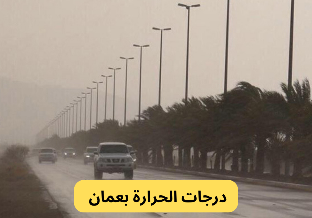 منخفض جوي في عمان