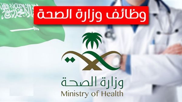Jobs in Ministry of Health