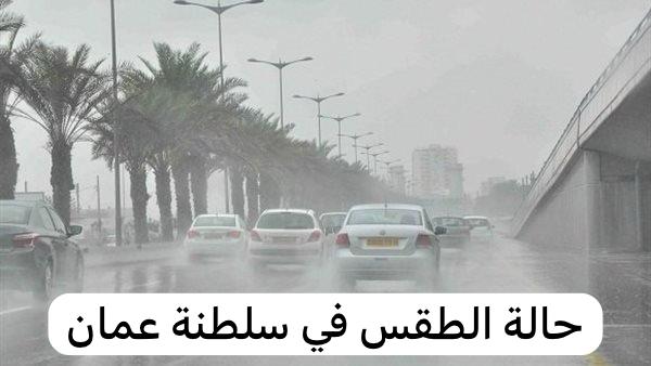 حالة الطقس في سلطنة عمان