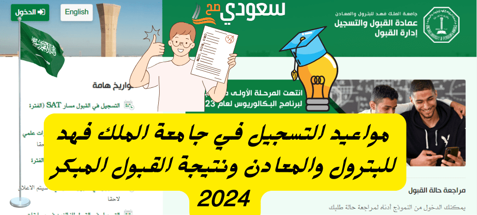 رابط التسجيل في جامعة الملك فهد للبترول والمعادن 2024..  شروط التسجيل وموعد